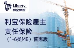 利宝雇主责任险