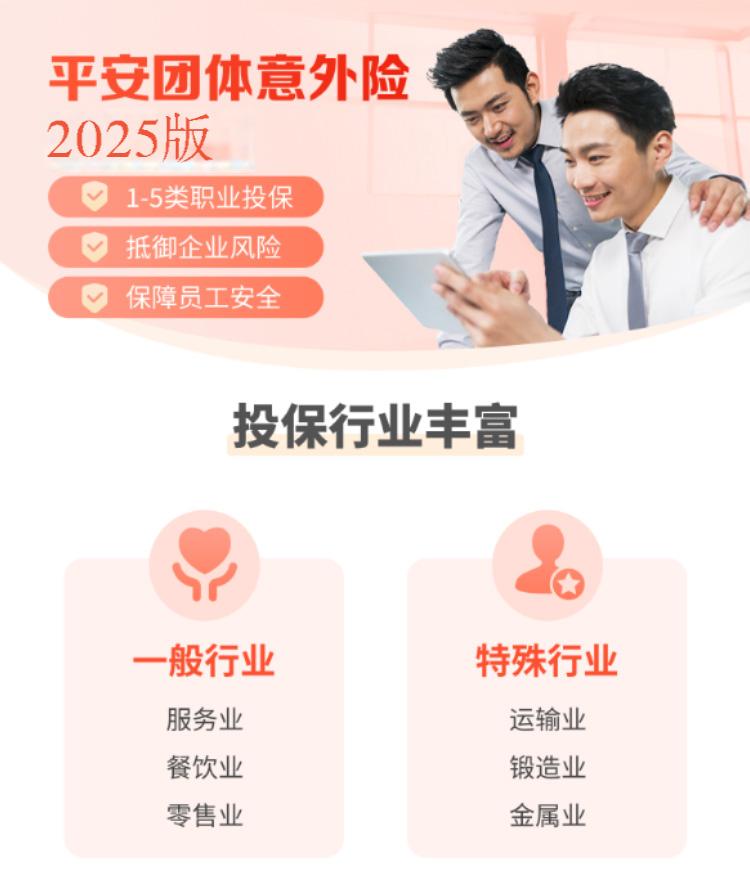 平安团体意外险2025版（互联网）
