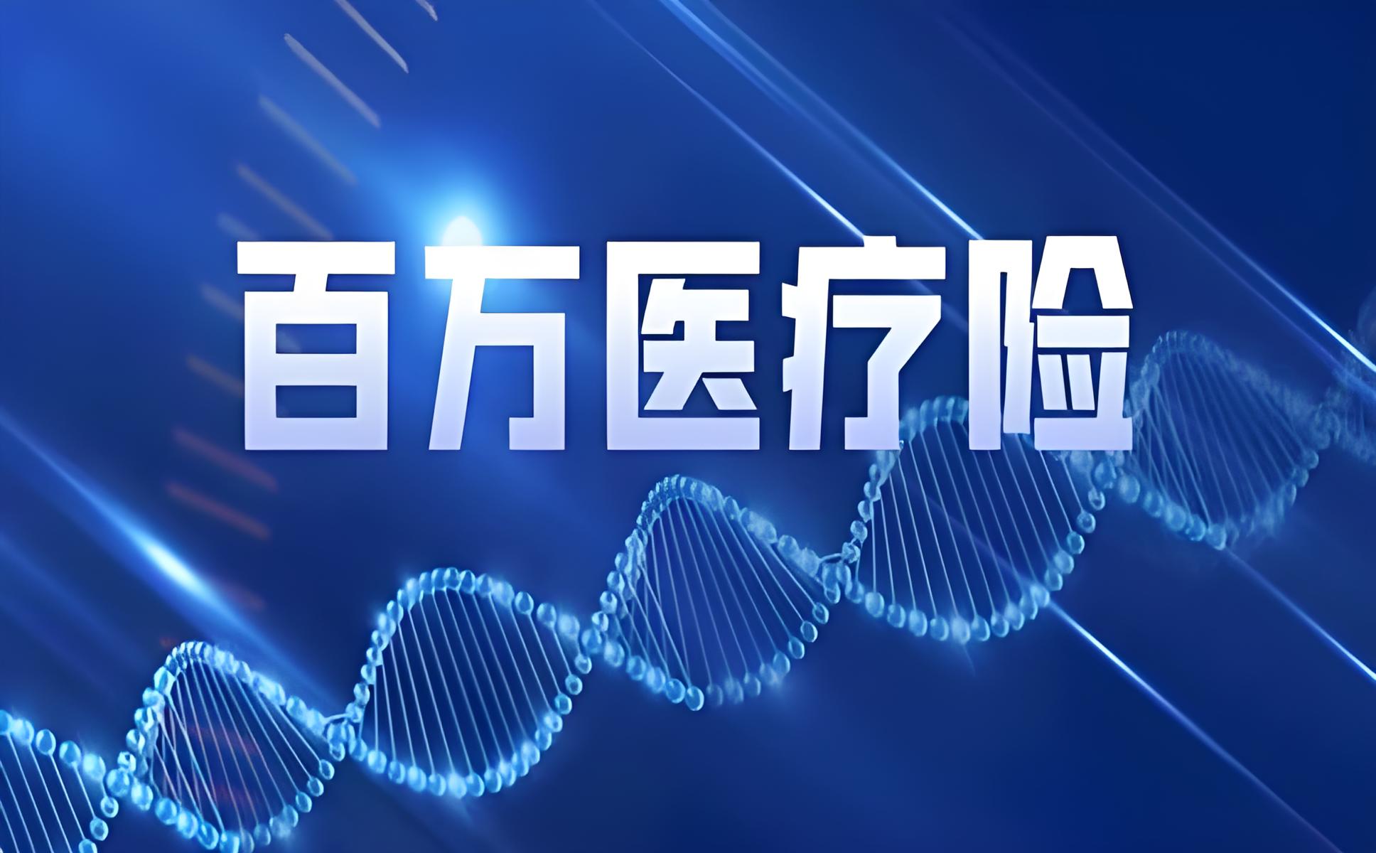 百万医疗险怎么买？这5个核心注意事项，90%的人都忽略了！