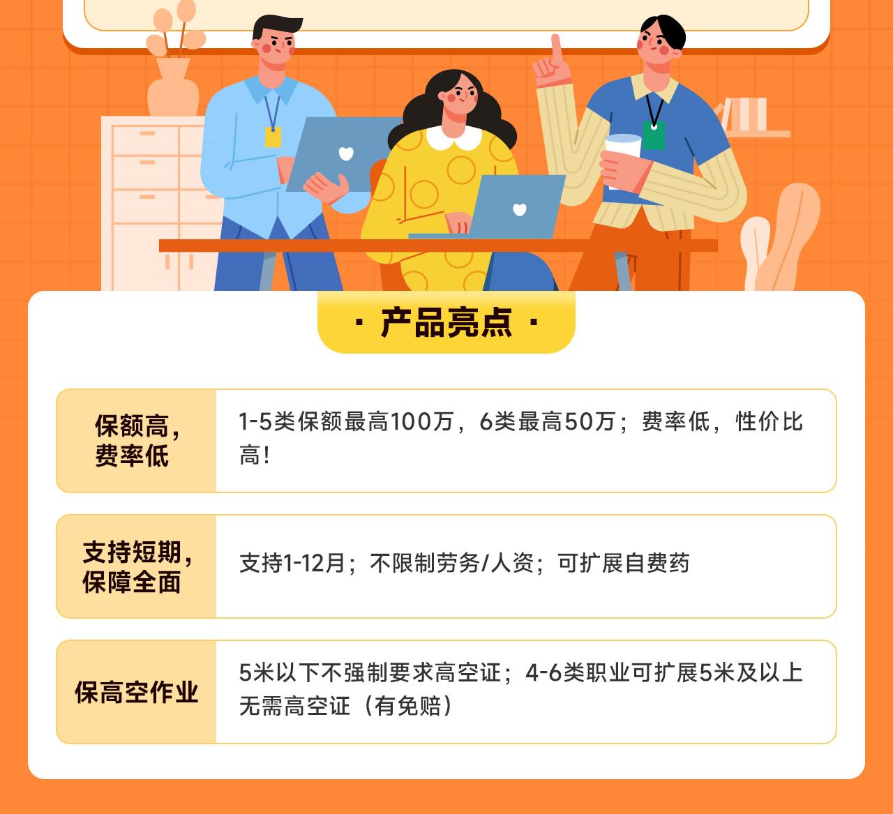 国富人寿团体意外伤害保险