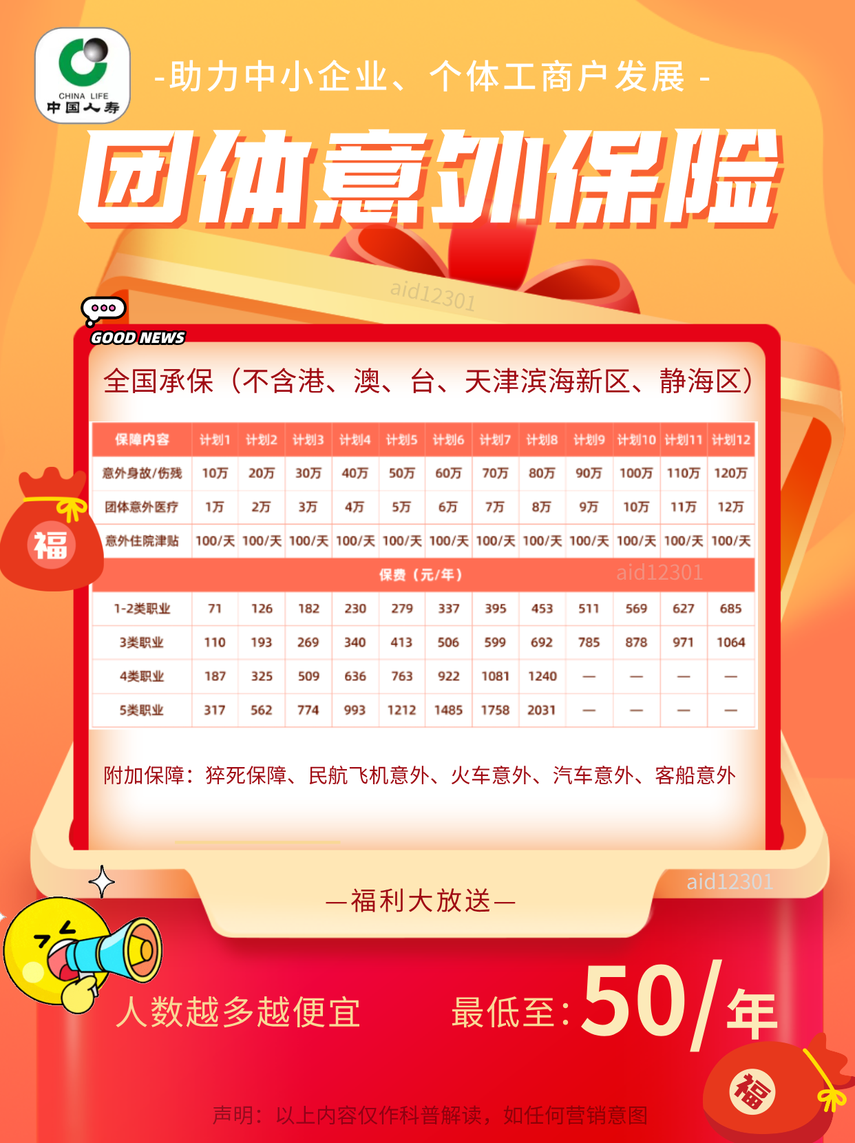 +简约风橙色福利放送宣传海报__2025-10-12+09_40_49.png