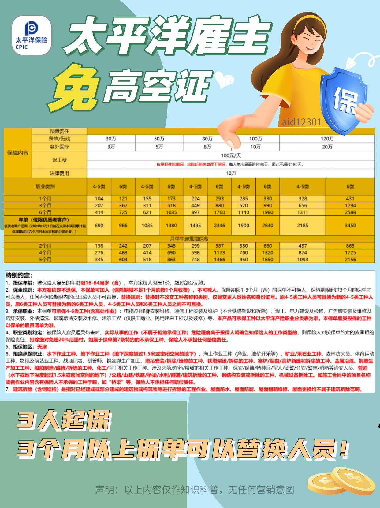 2026年最新｜免高空证的雇主责任险政策解读（附真实条款分析）